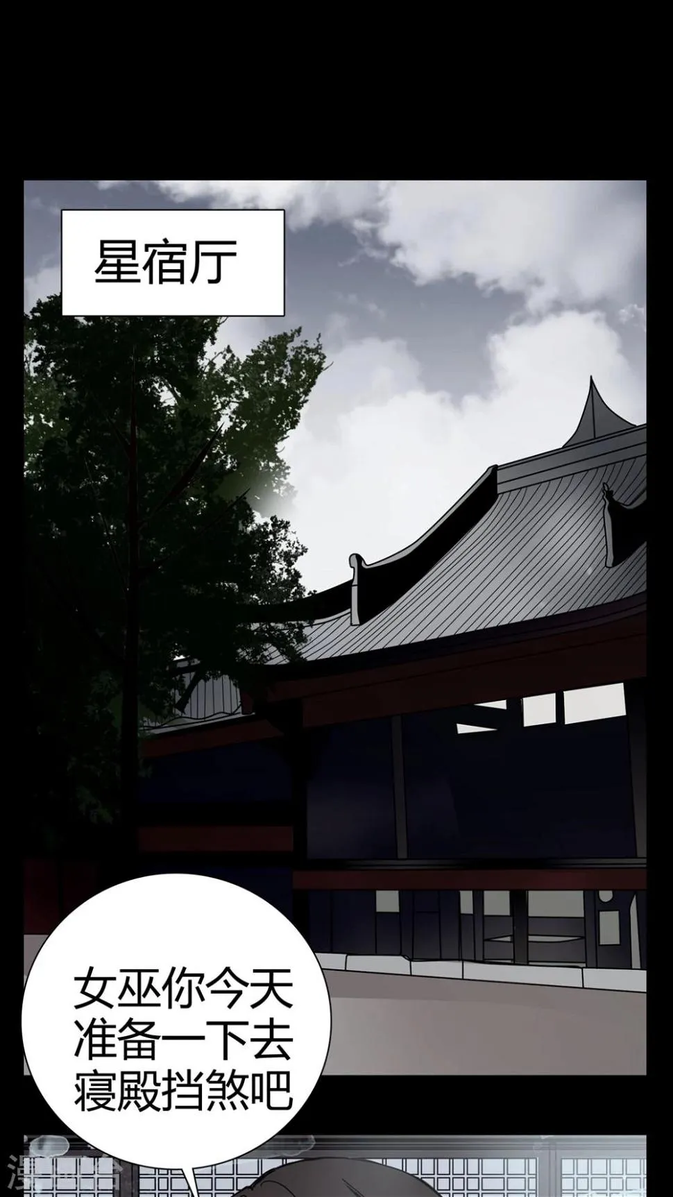 第8话 转煞 第2页