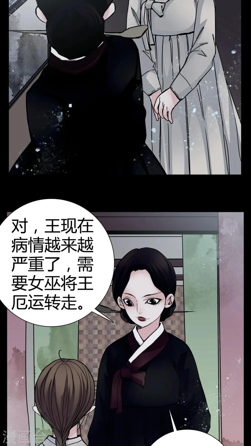 第8话 转煞 第4页