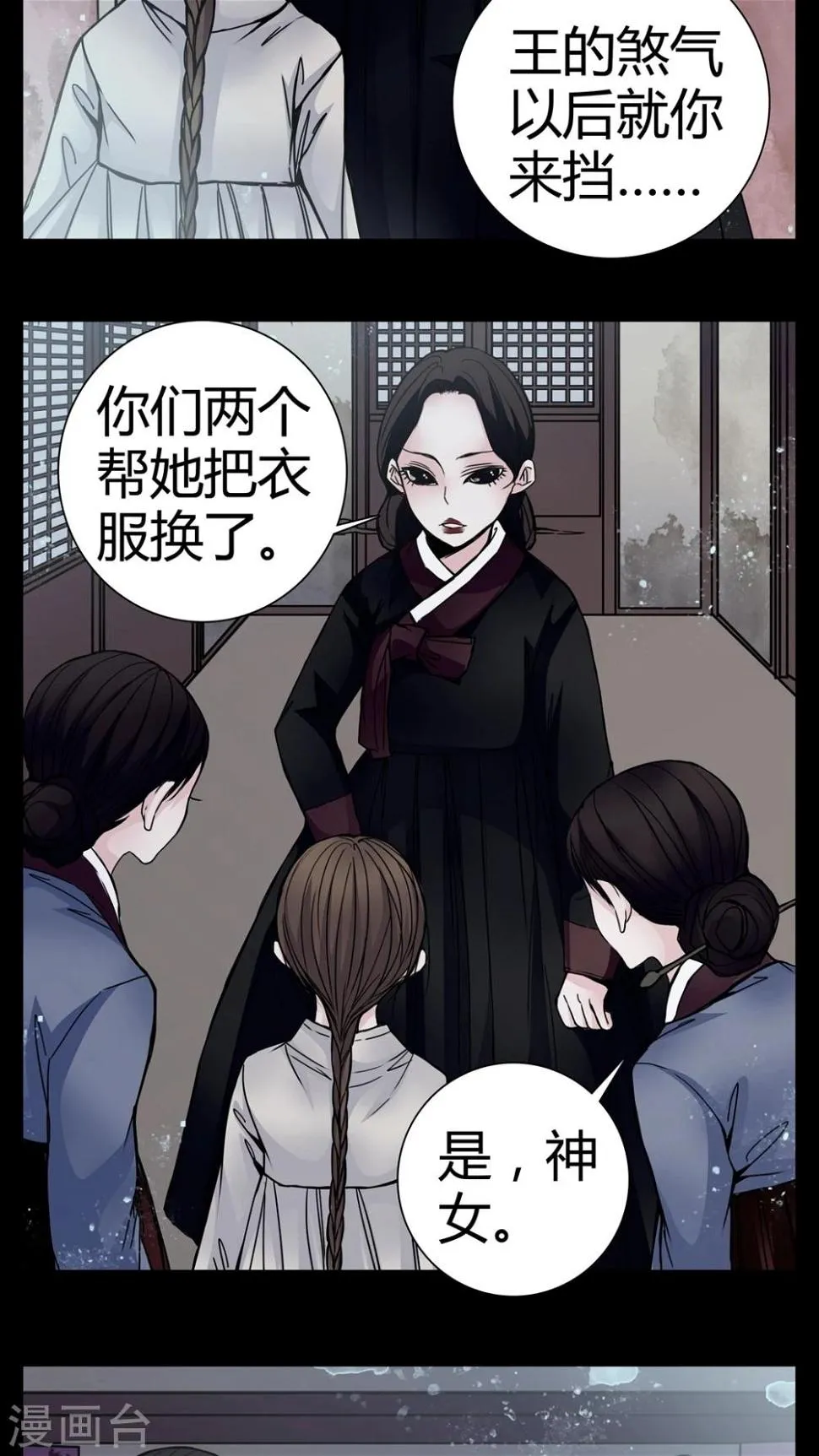 第8话 转煞 第5页