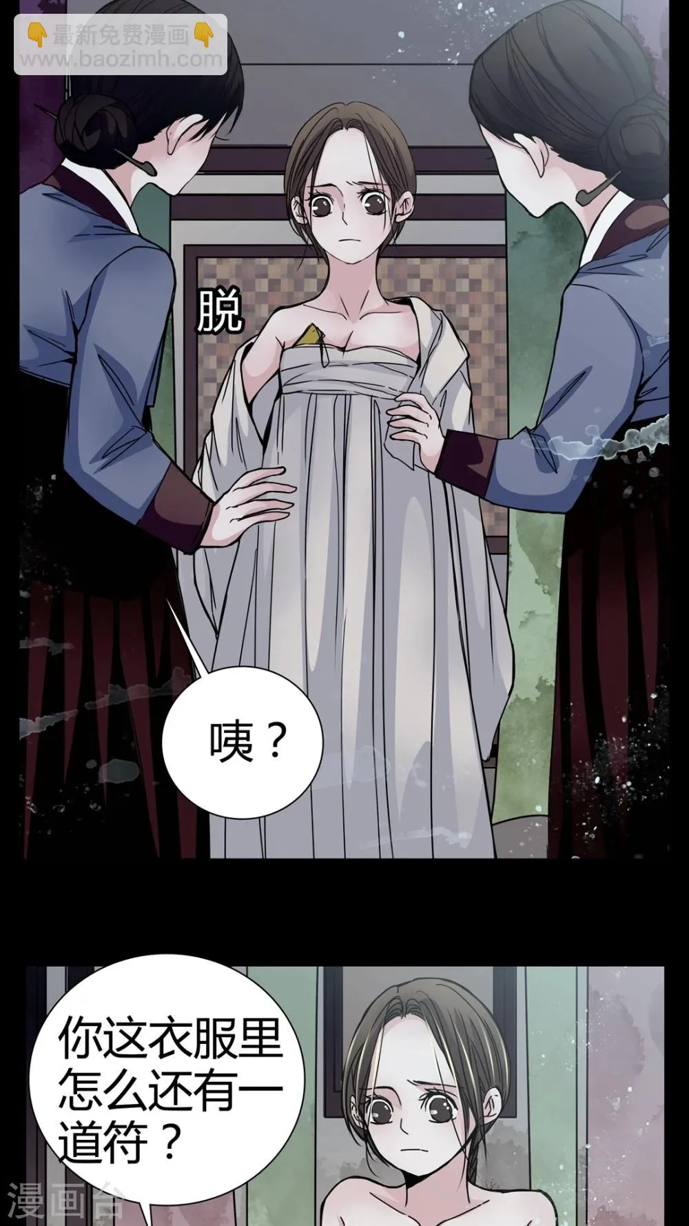 第8话 转煞 第6页