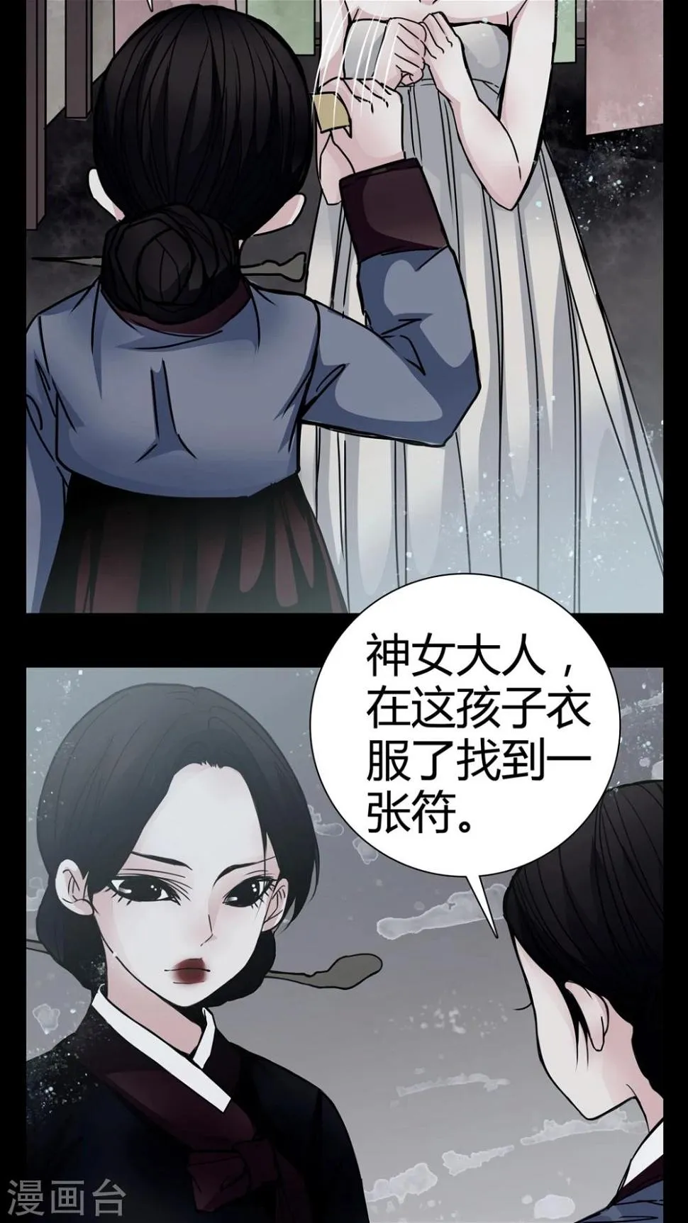 第8话 转煞 第7页