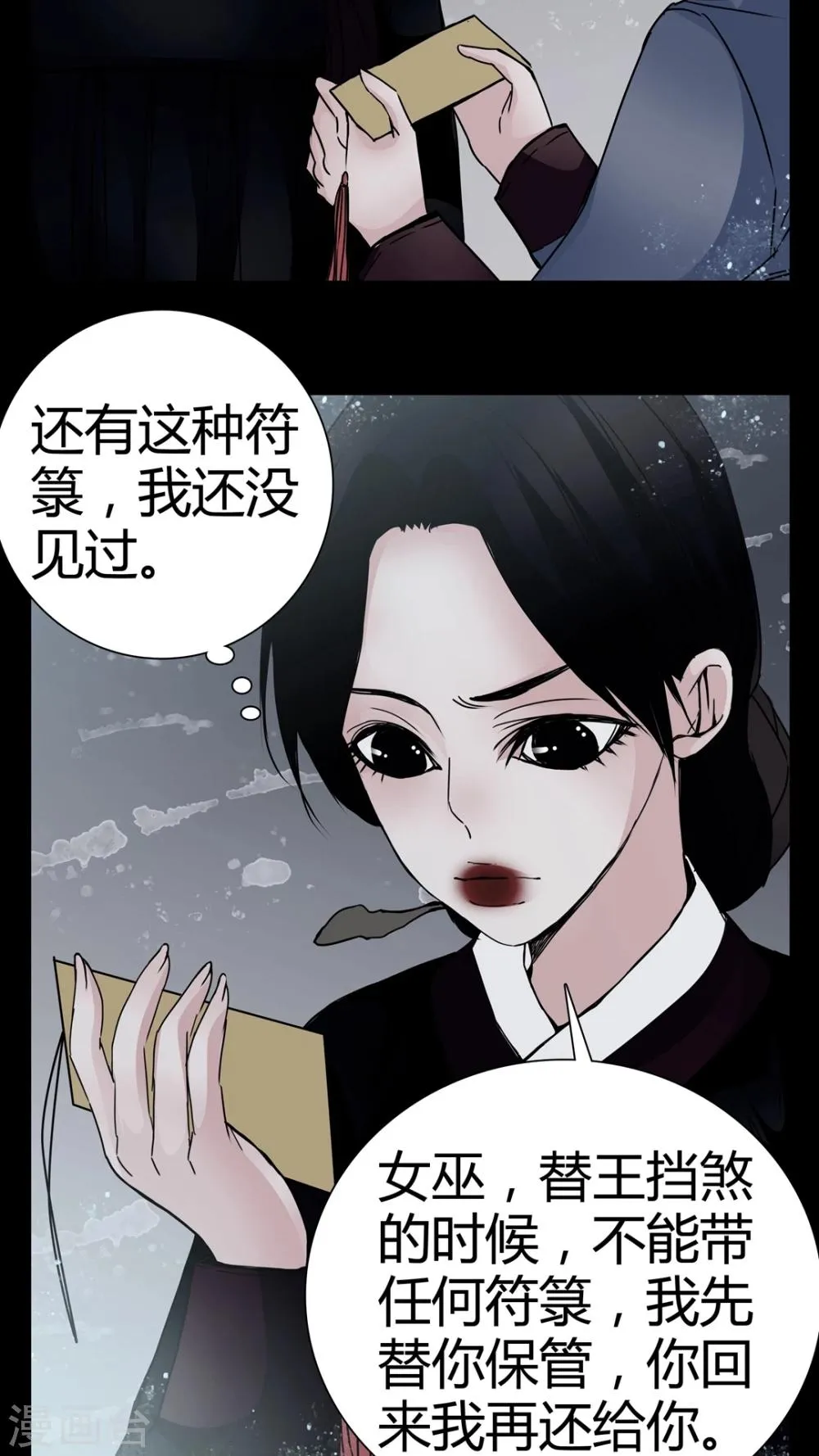 第8话 转煞 第8页