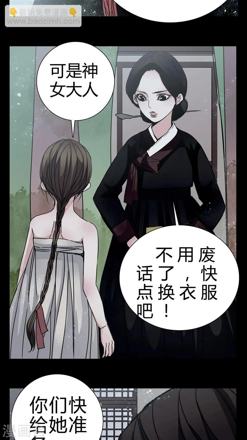 第8话 转煞 第9页
