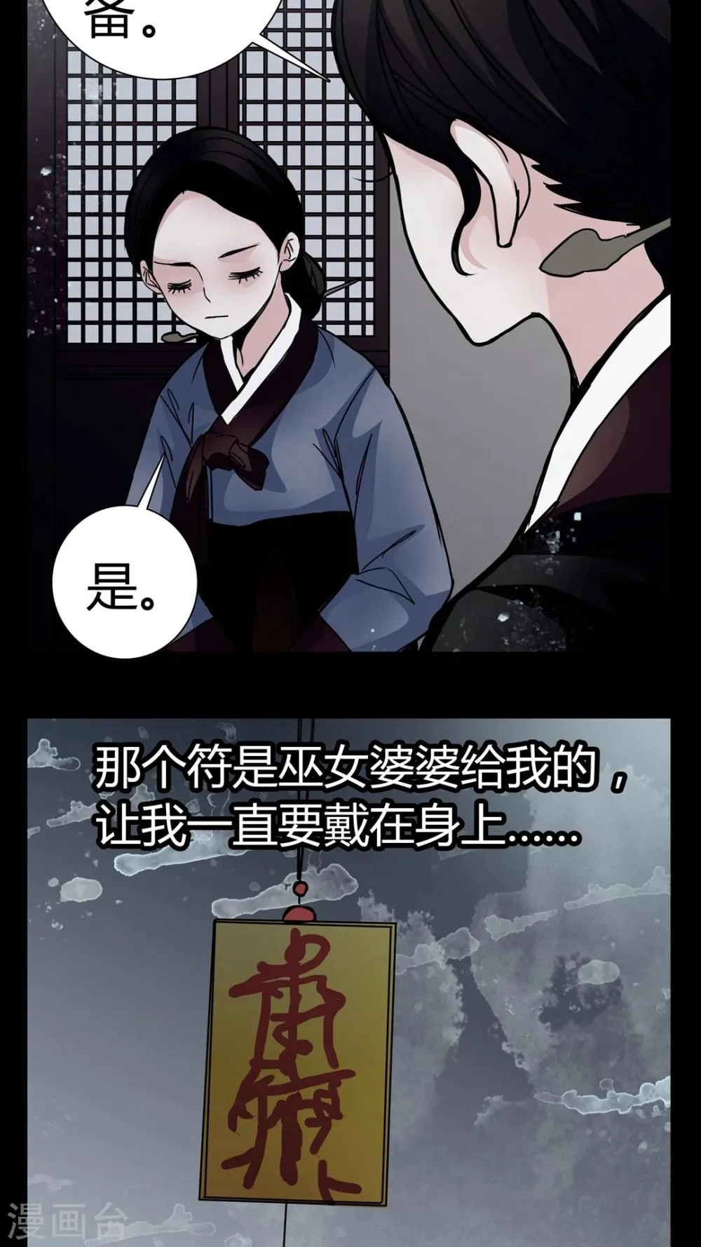第8话 转煞 第10页