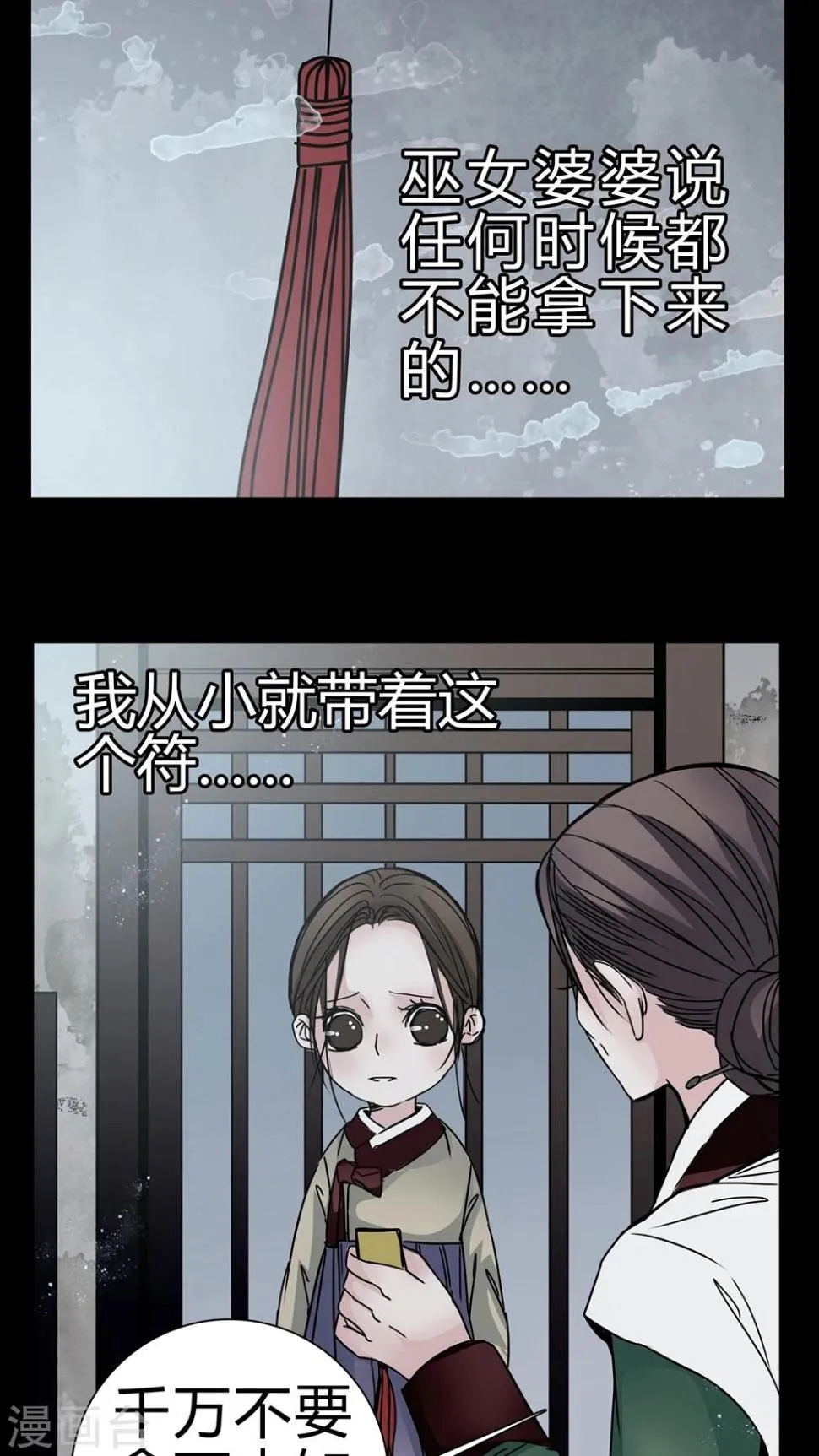 第8话 转煞 第11页
