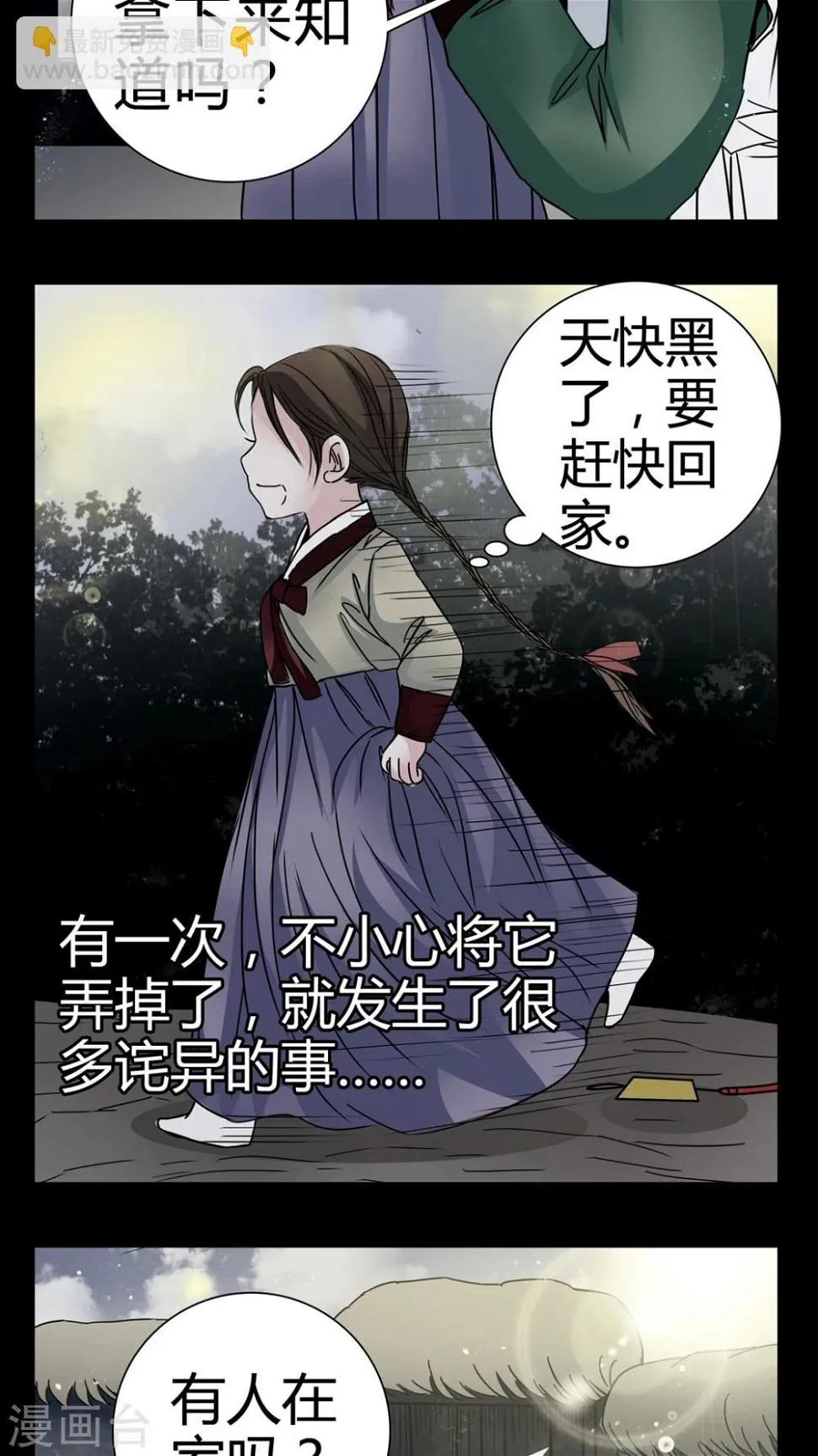 第8话 转煞 第12页