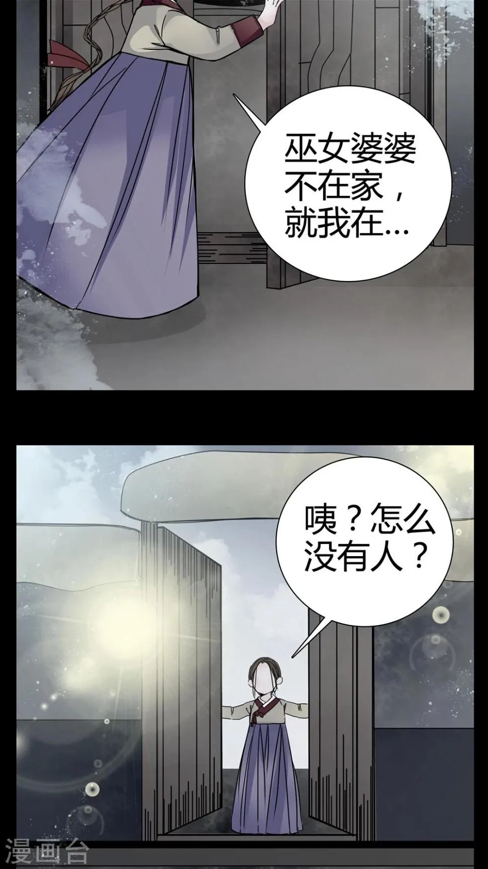 第8话 转煞 第14页