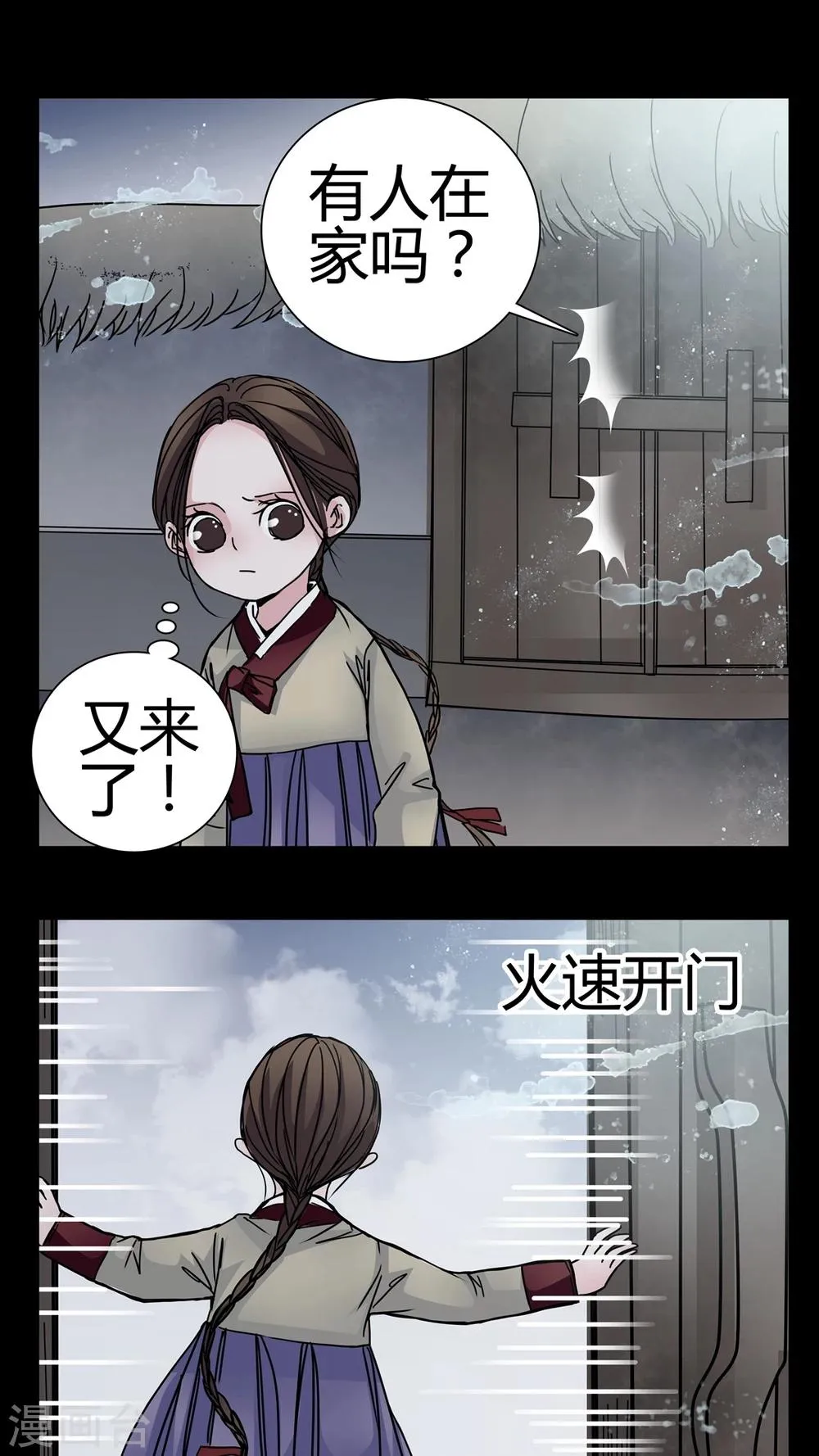 第8话 转煞 第16页