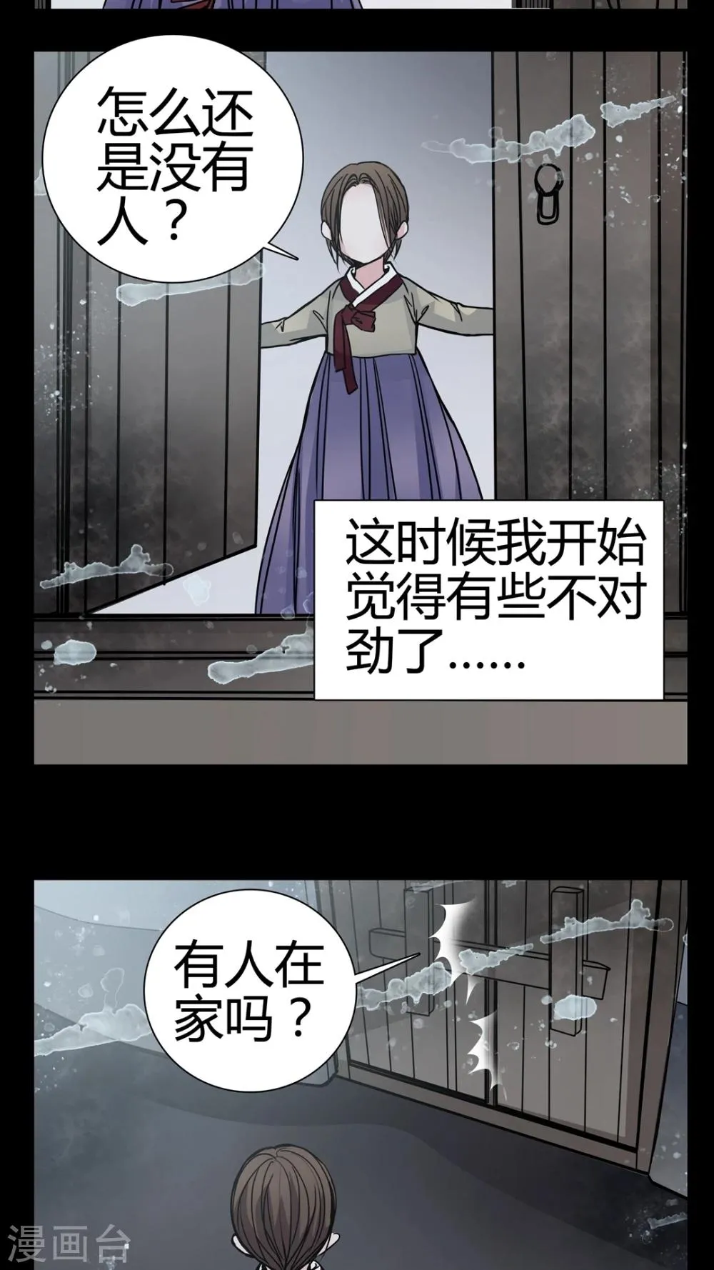 第8话 转煞 第17页