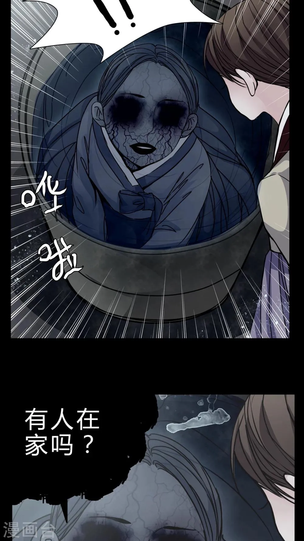 第8话 转煞 第20页