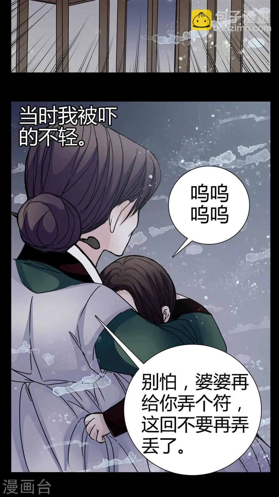 第8话 转煞 第22页