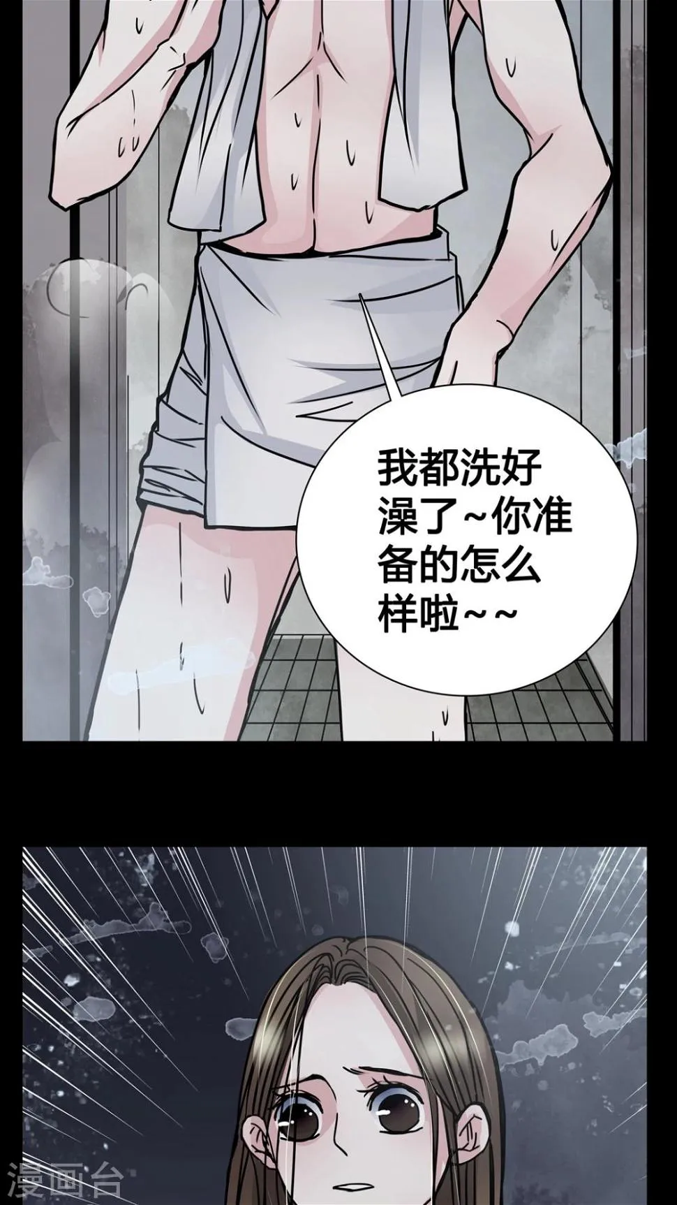 第9话 副导演裸奔 第27页