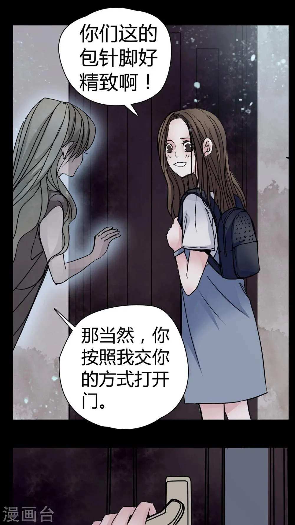 第11话 导演的刁难 第14页