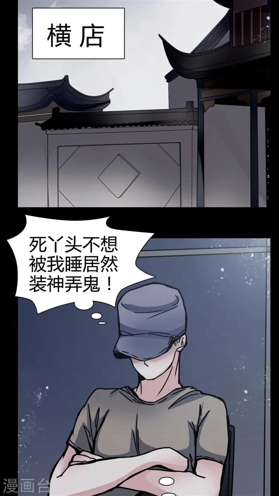 第11话 导演的刁难 第23页