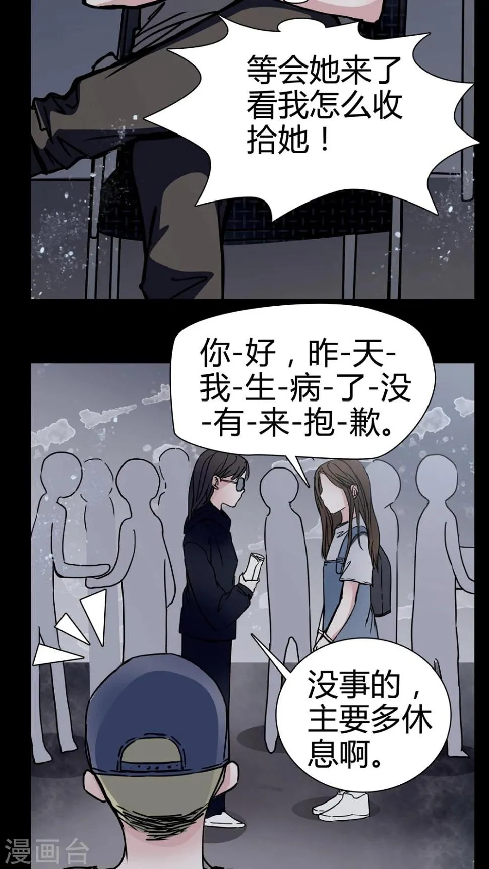 第11话 导演的刁难 第24页