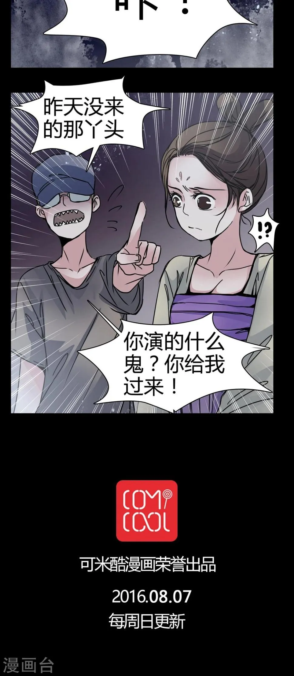第11话 导演的刁难 第27页