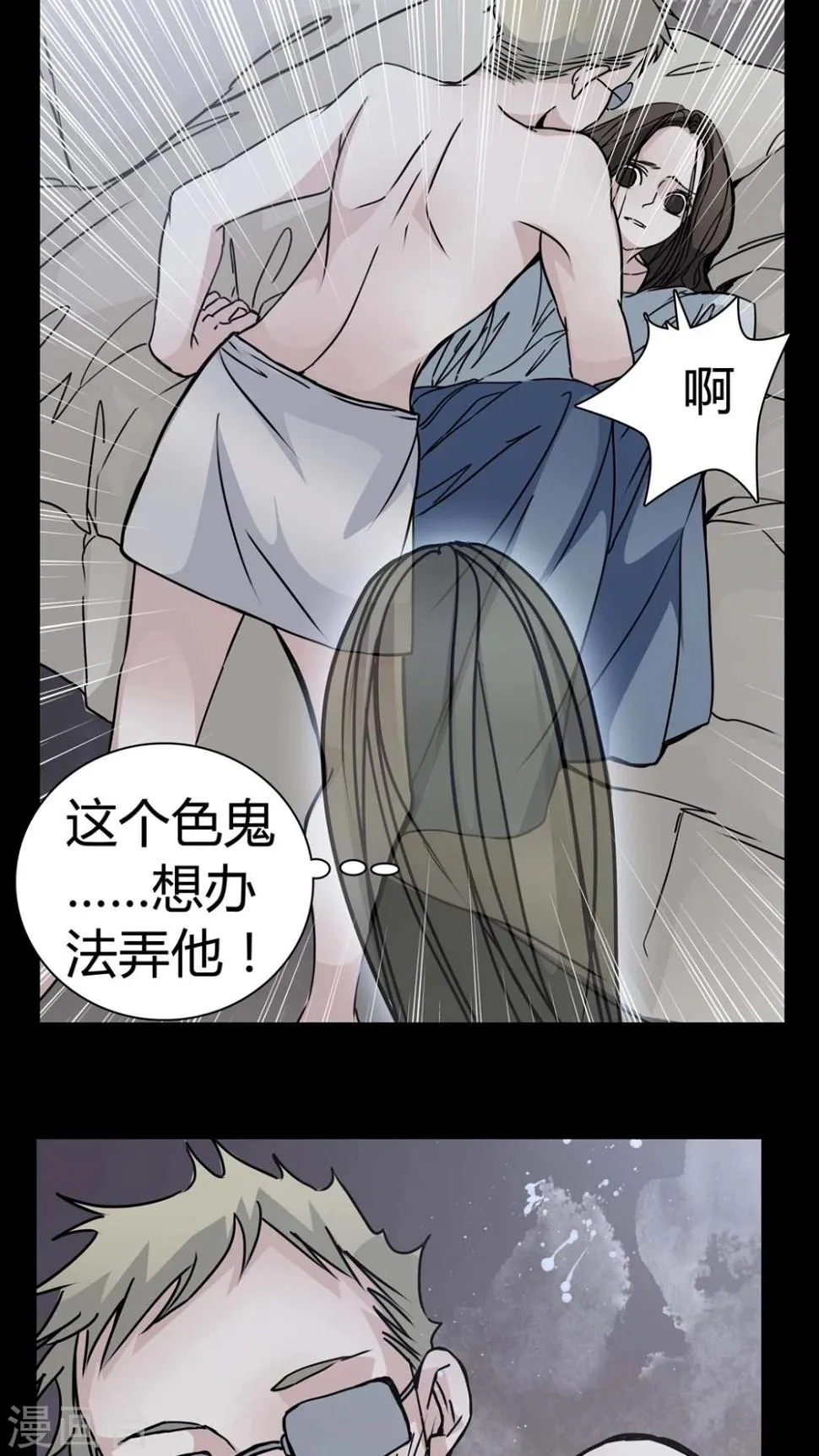 第10话 不要……救命 第5页