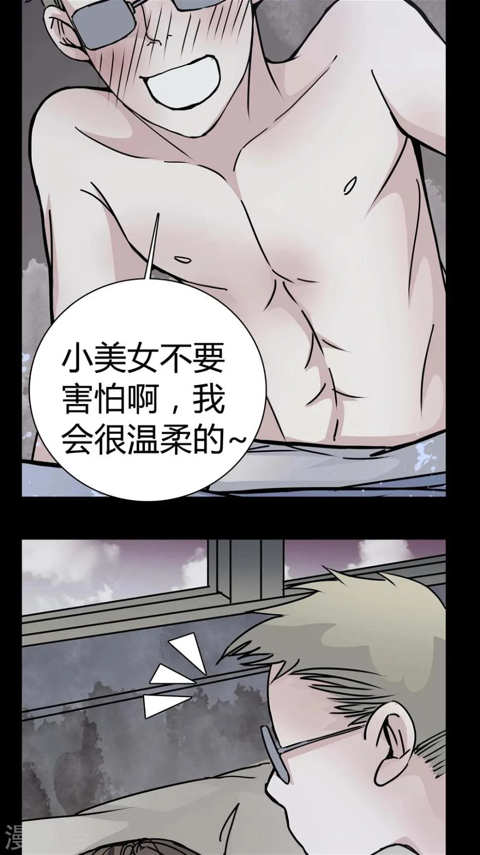 第10话 不要……救命 第6页