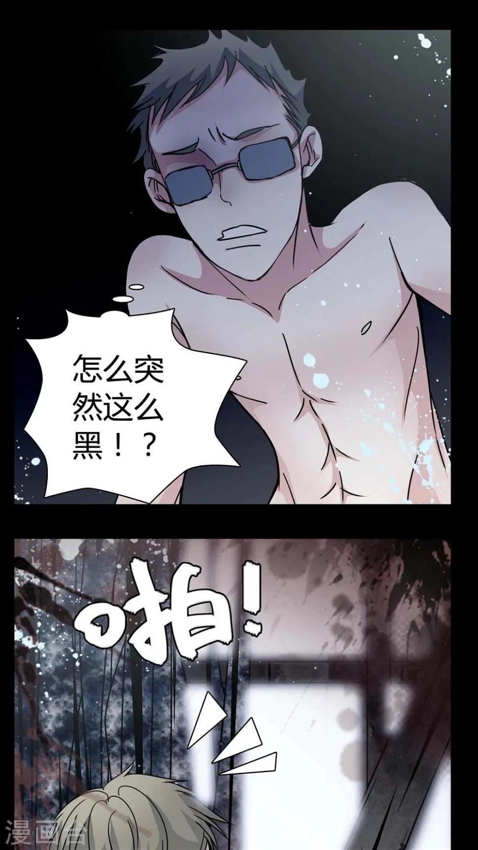 第10话 不要……救命 第9页