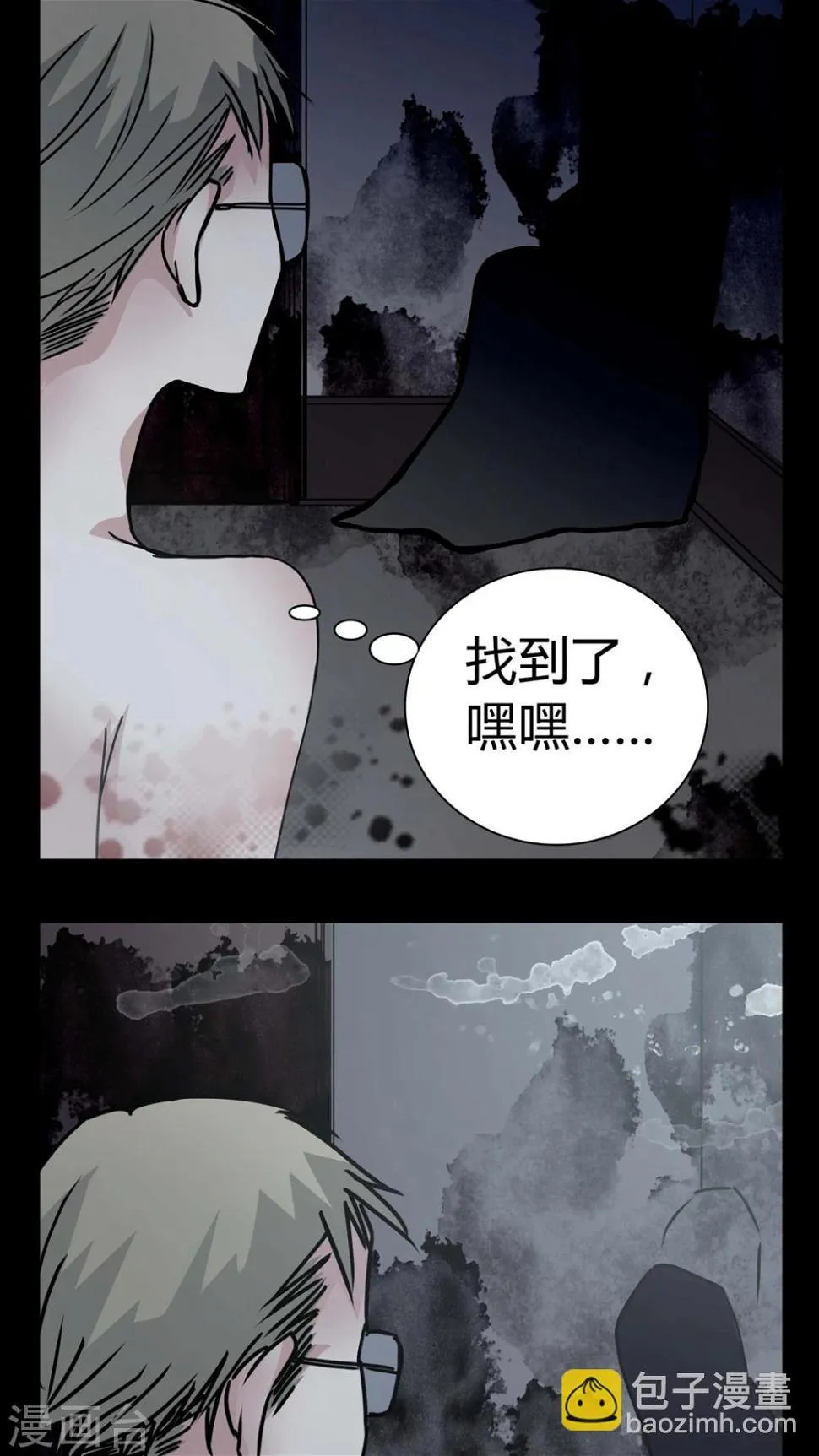 第10话 不要……救命 第14页