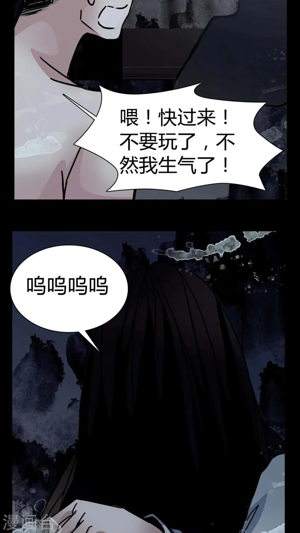 第10话 不要……救命 第15页