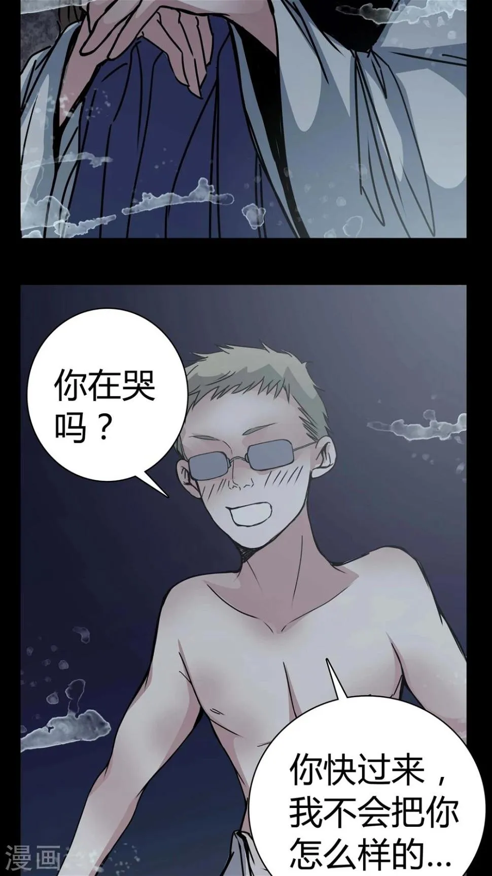 第10话 不要……救命 第16页