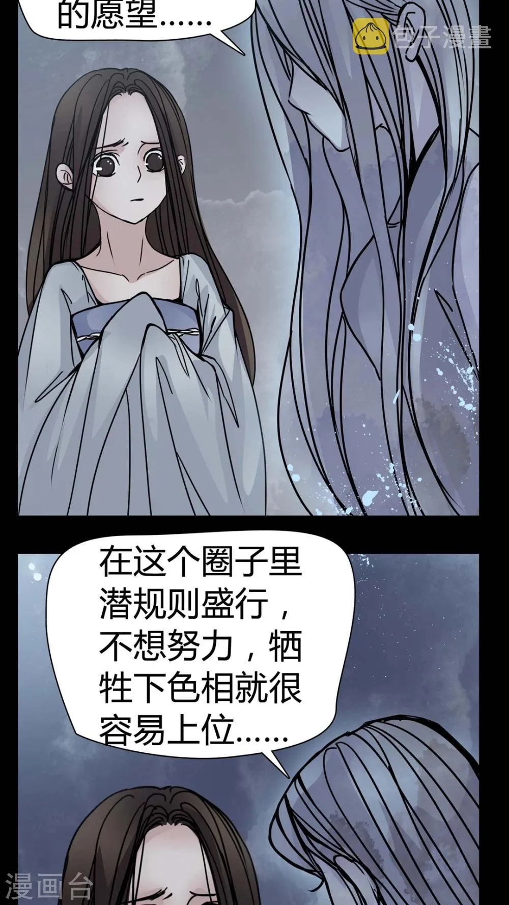 第10话 不要……救命 第23页