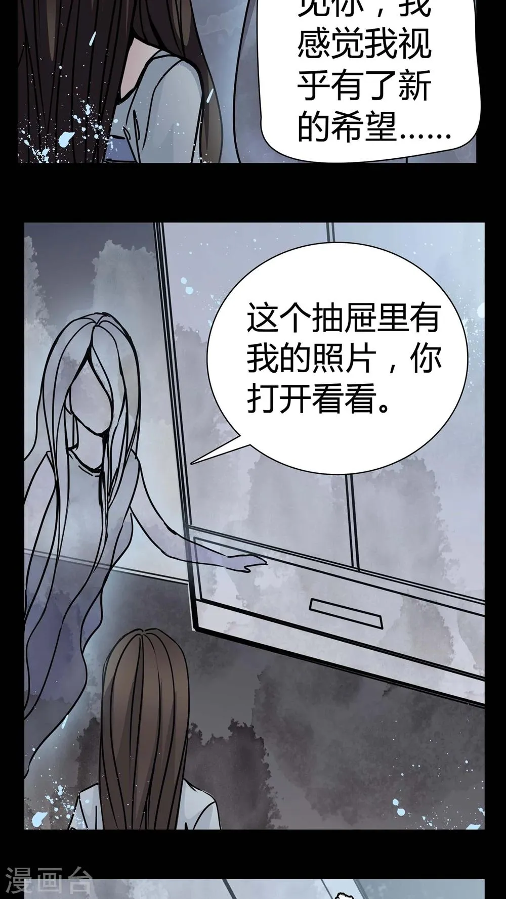 第10话 不要……救命 第25页