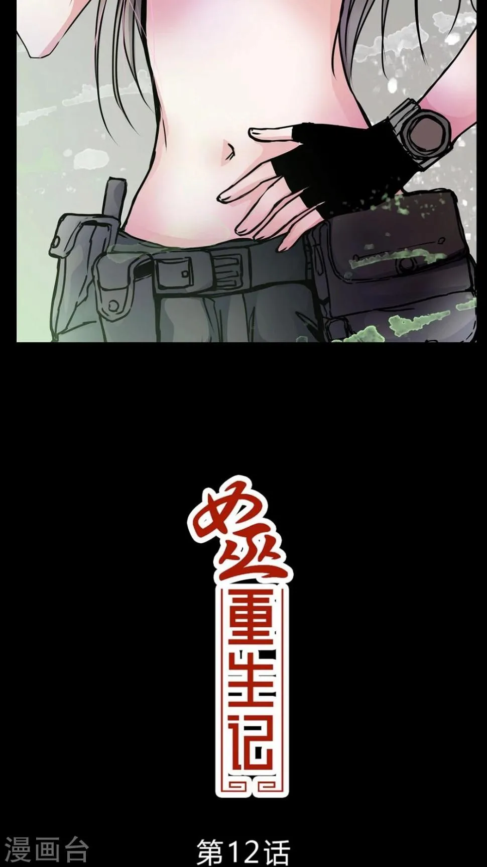 第12话 糟糕……被下药了 第2页