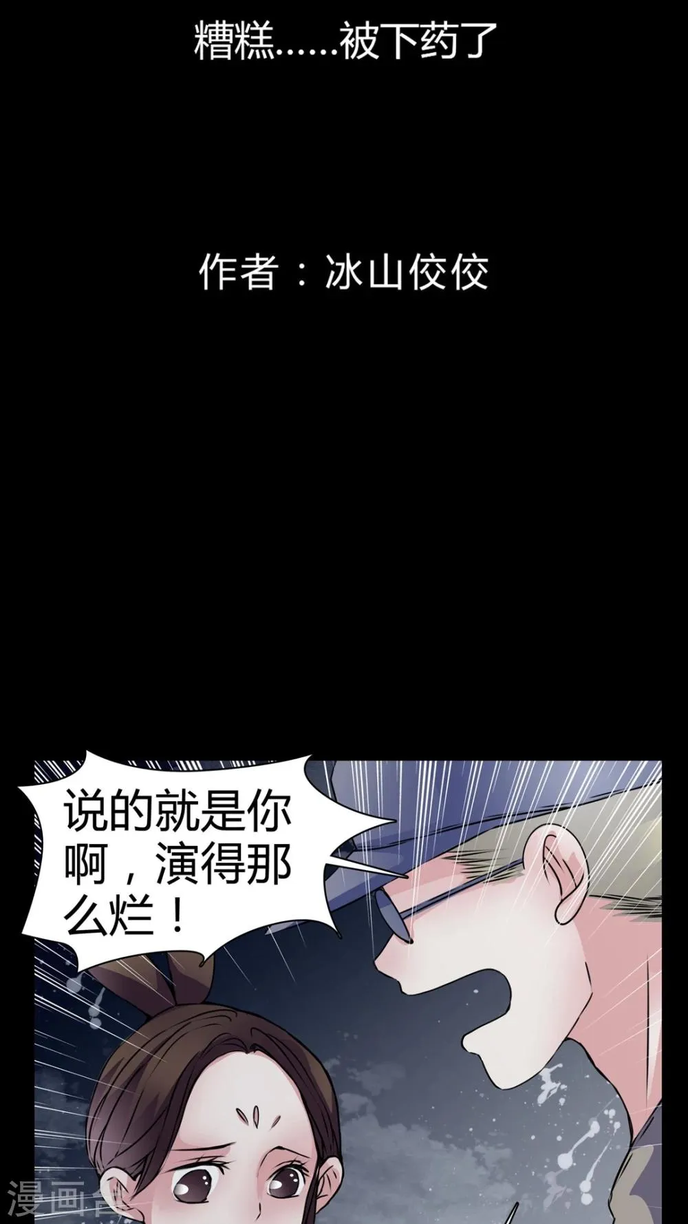 第12话 糟糕……被下药了 第3页