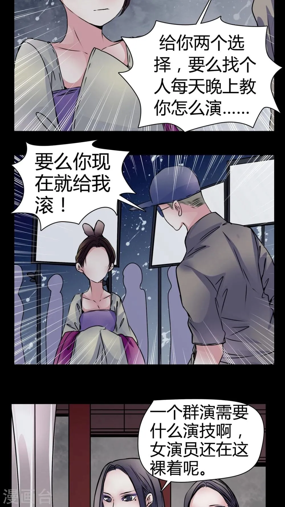 第12话 糟糕……被下药了 第4页