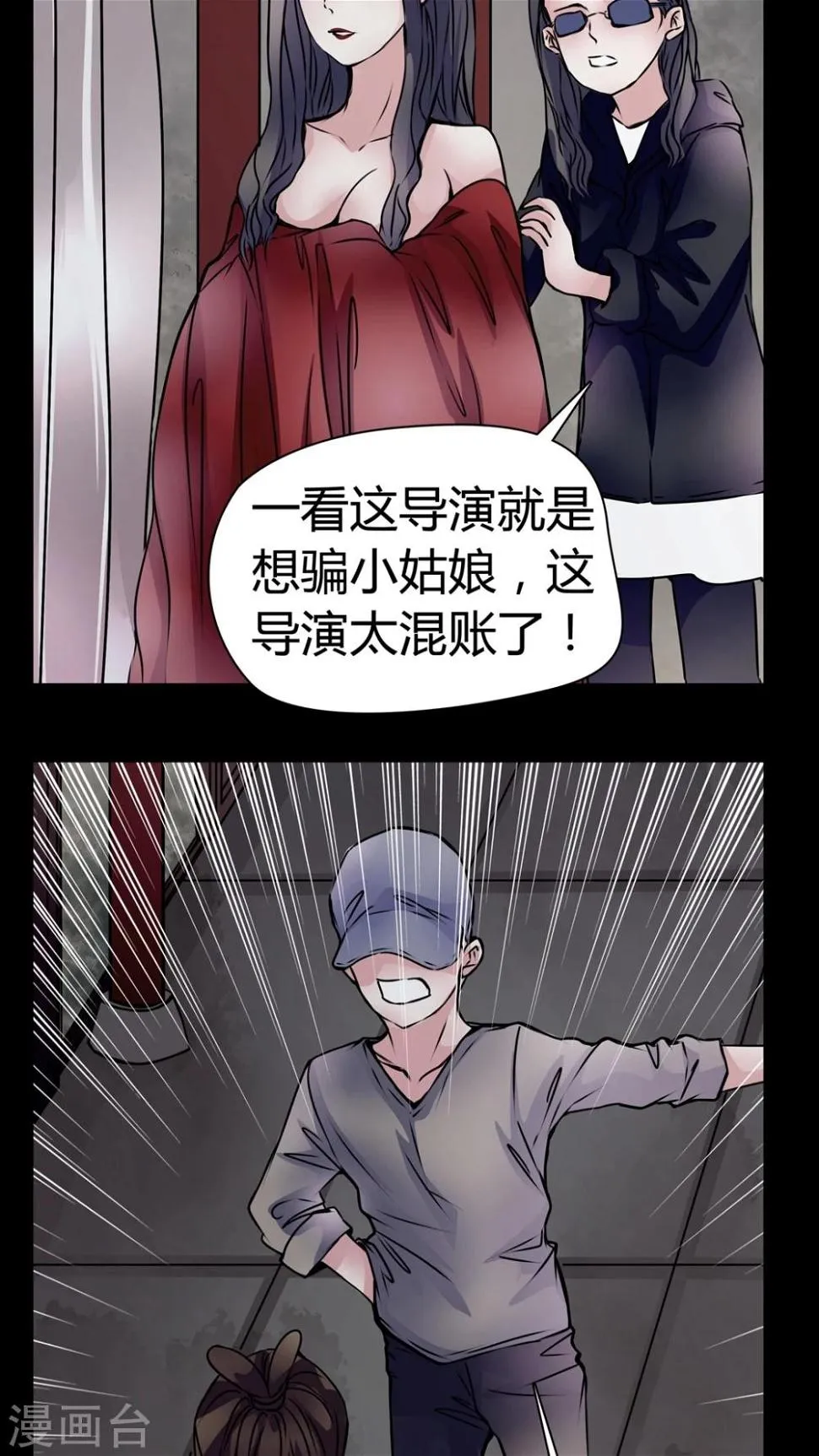 第12话 糟糕……被下药了 第5页