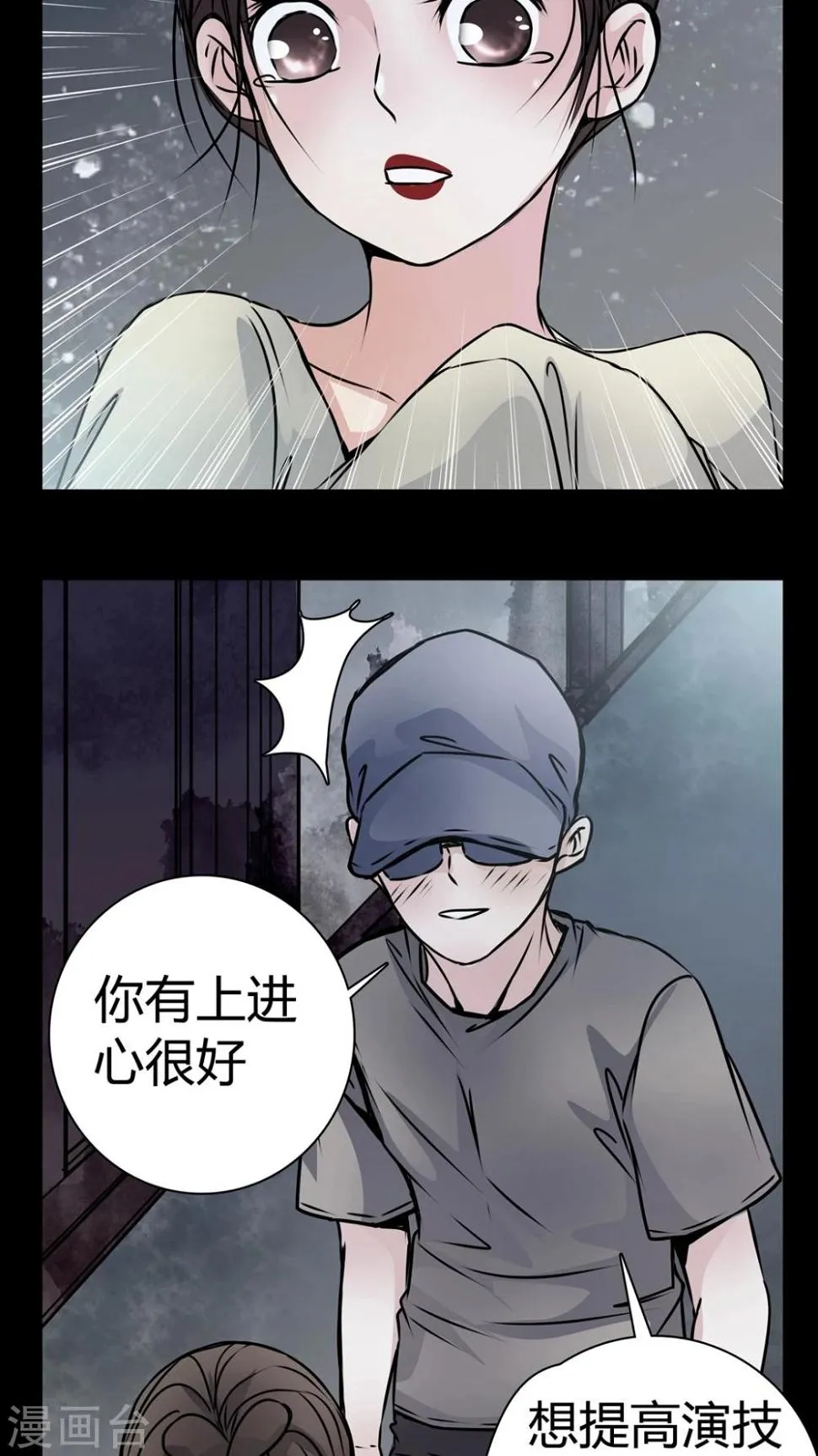 第12话 糟糕……被下药了 第10页