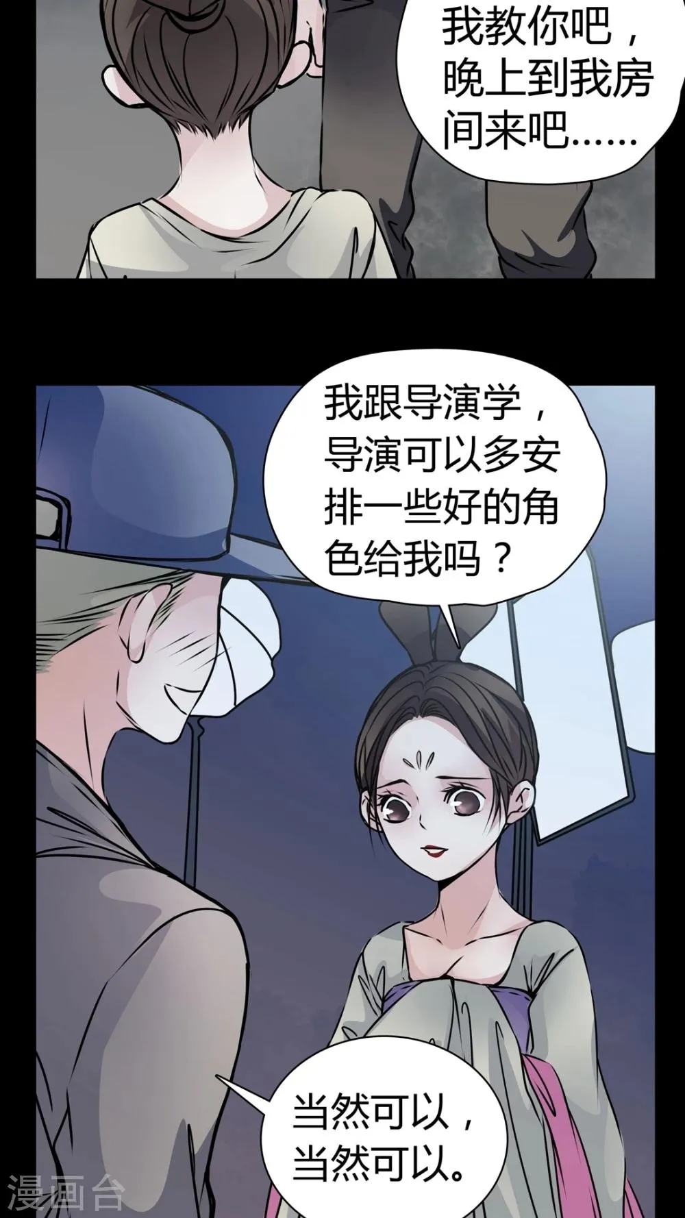第12话 糟糕……被下药了 第11页
