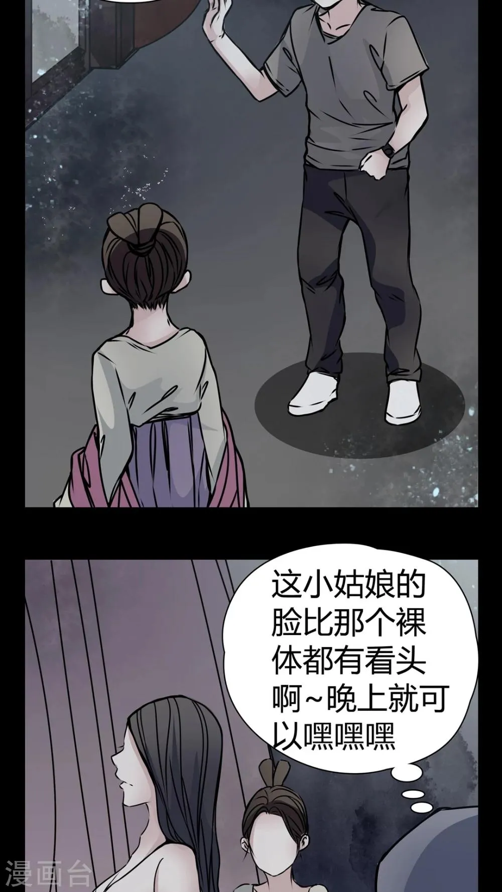 第12话 糟糕……被下药了 第13页