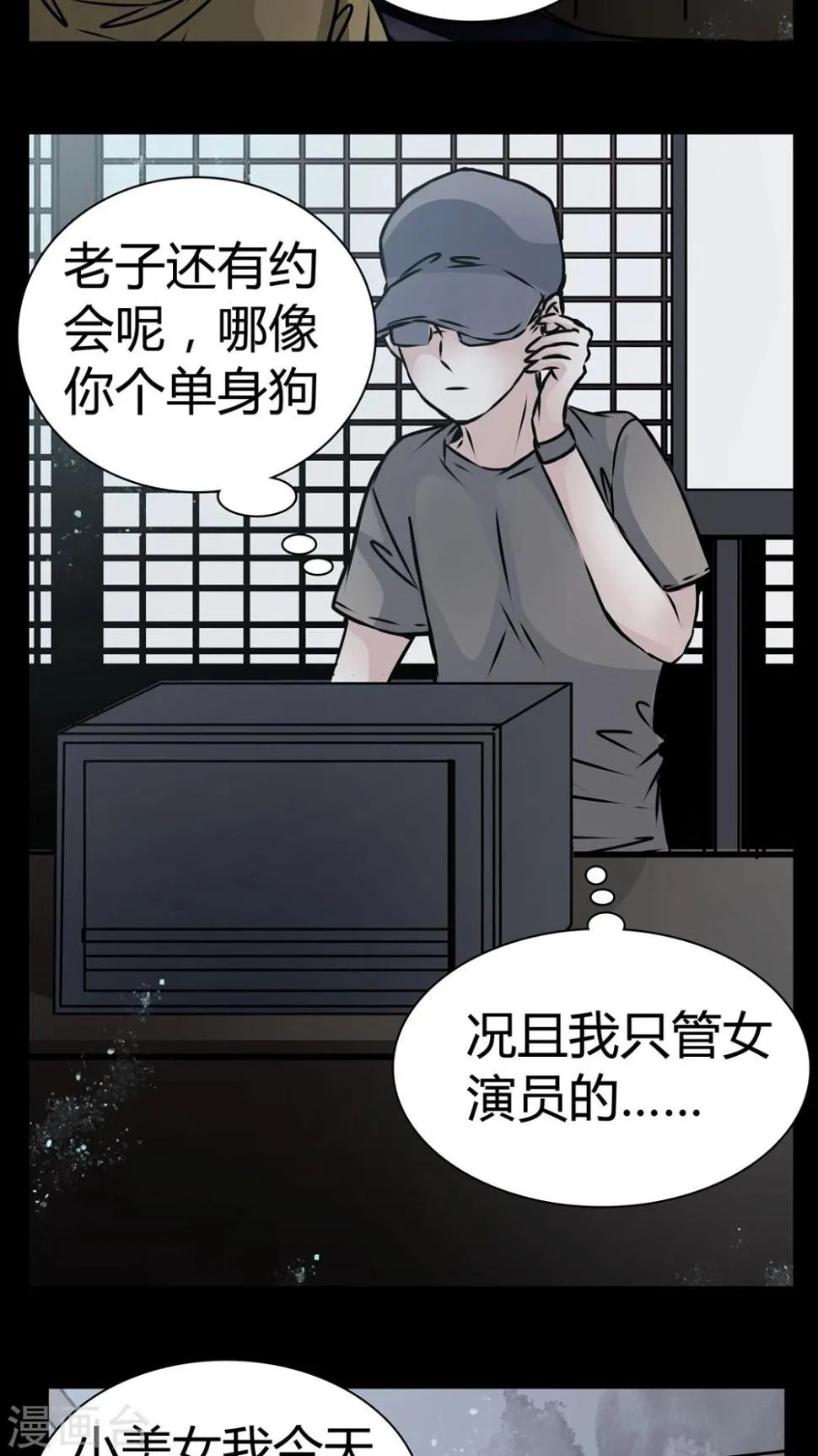 第12话 糟糕……被下药了 第16页
