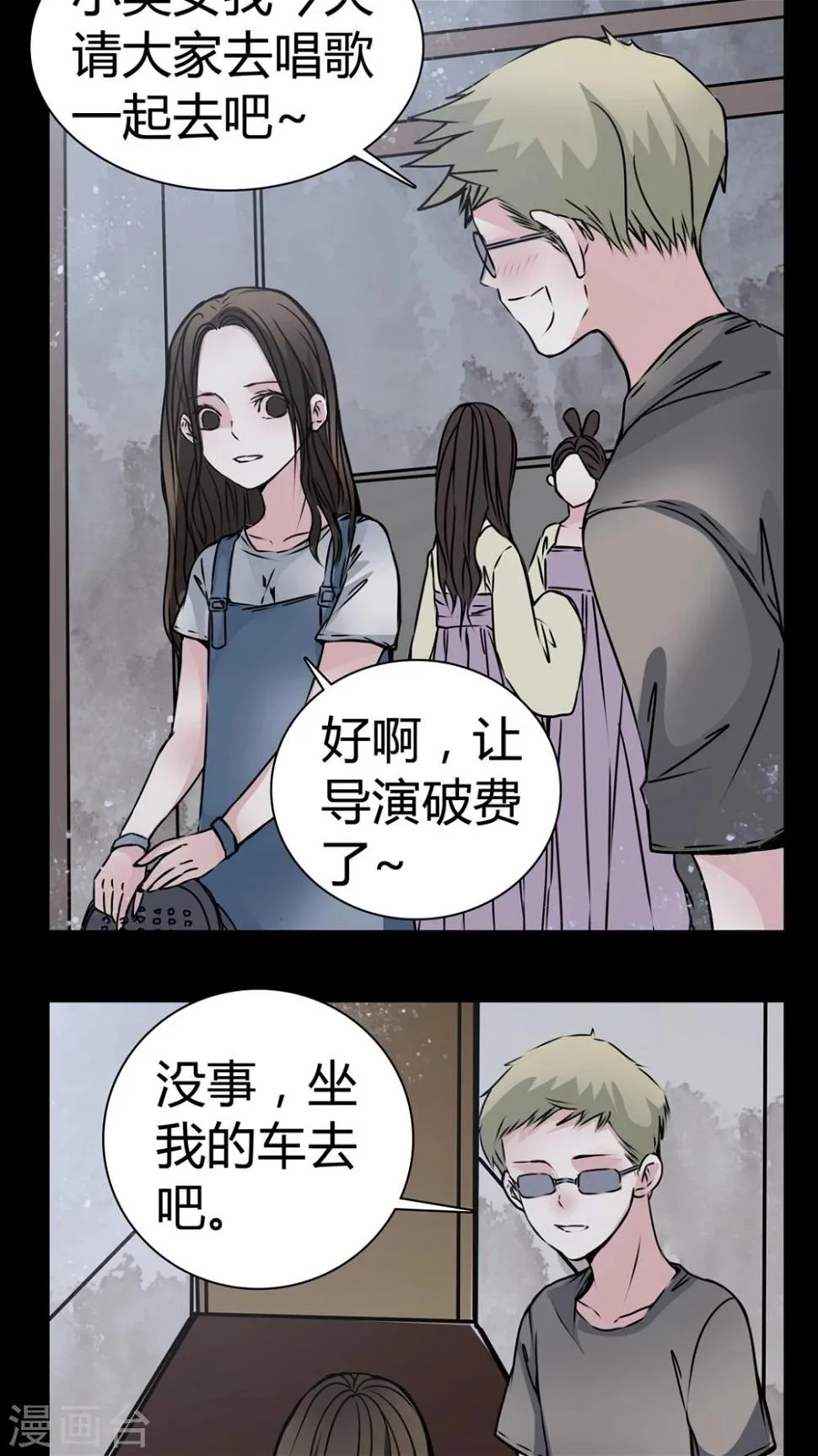第12话 糟糕……被下药了 第17页