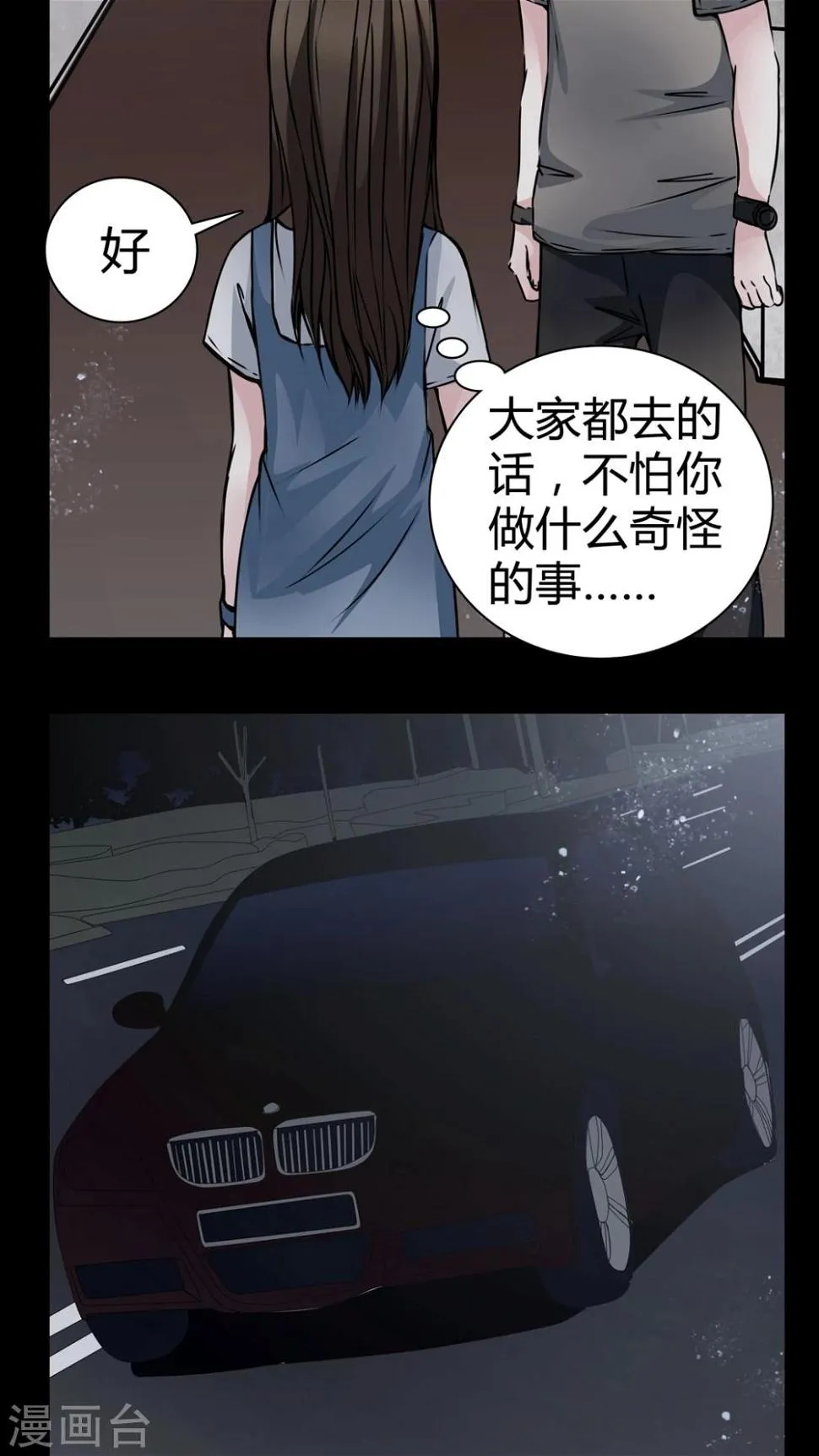 第12话 糟糕……被下药了 第18页