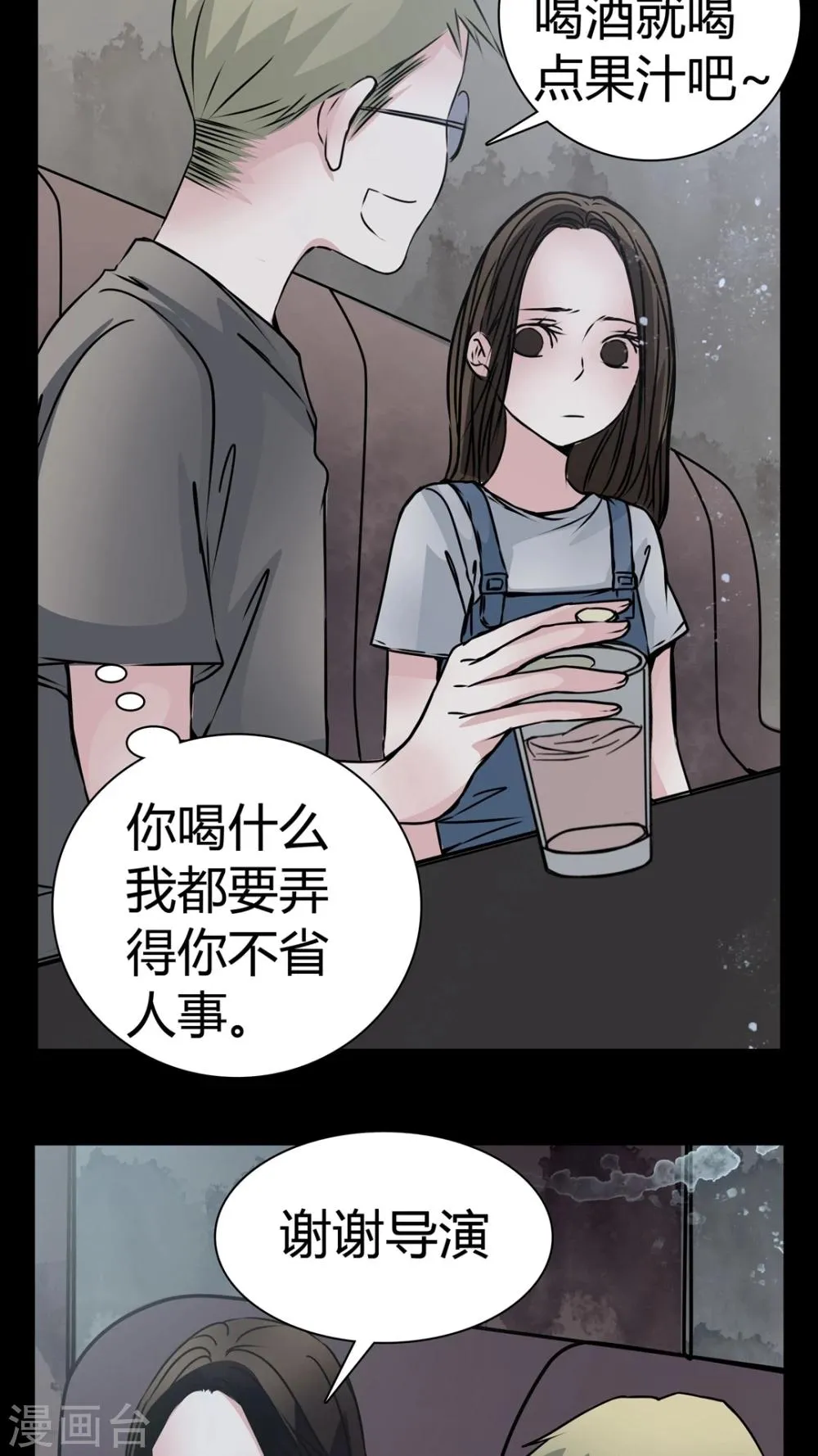 第12话 糟糕……被下药了 第21页