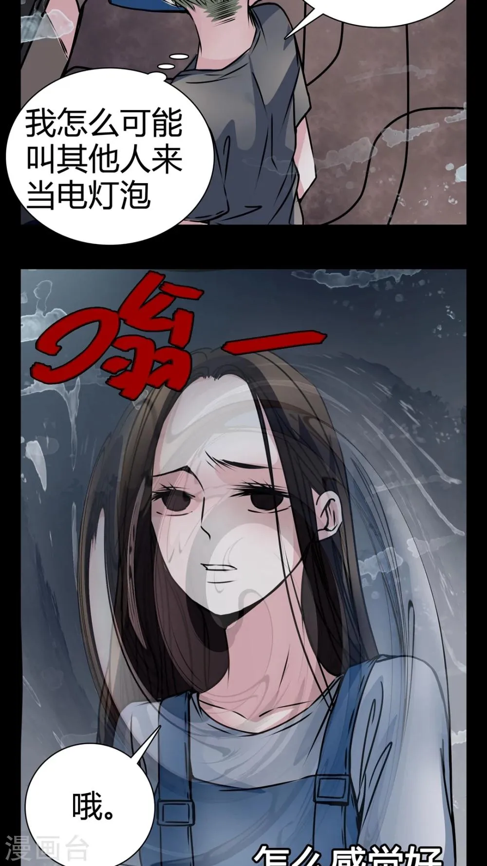 第12话 糟糕……被下药了 第23页