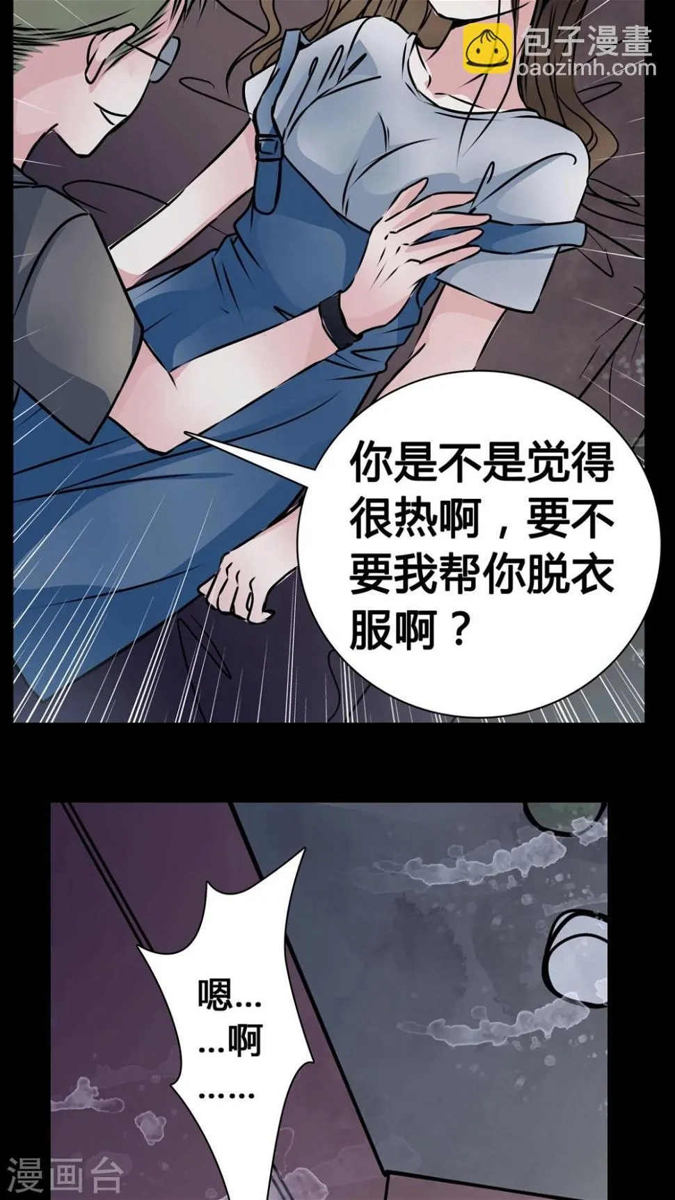 第12话 糟糕……被下药了 第26页