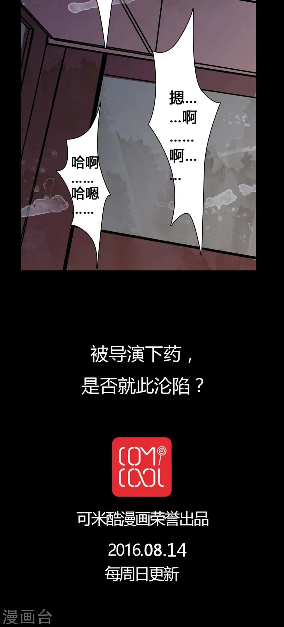 第12话 糟糕……被下药了 第27页