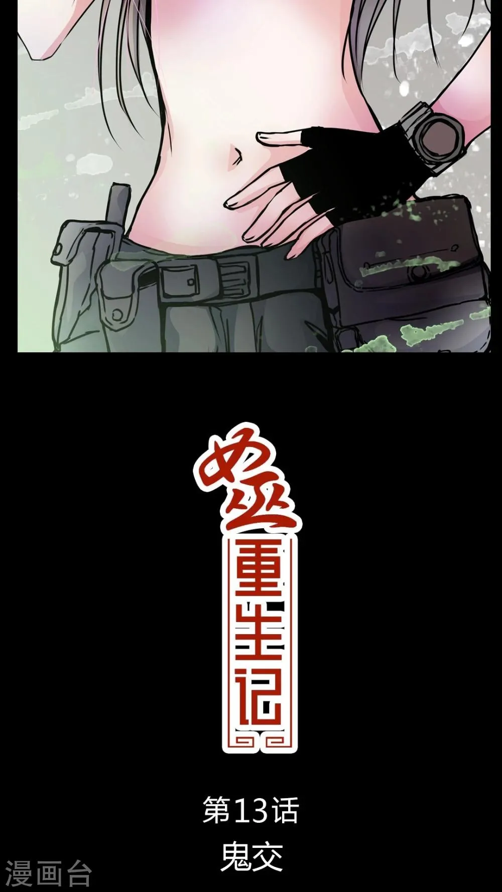 第13话 鬼交 第2页