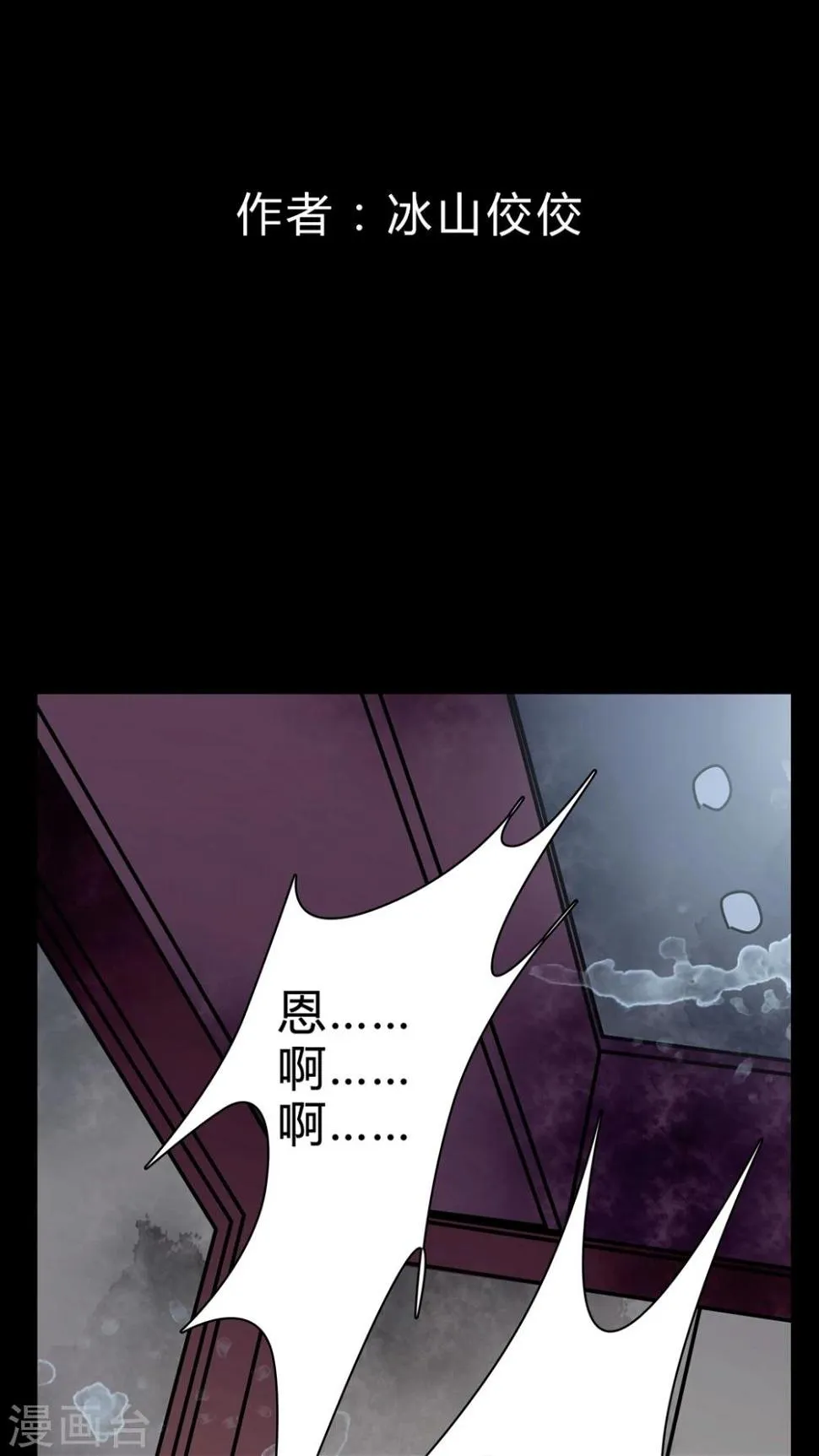 第13话 鬼交 第3页