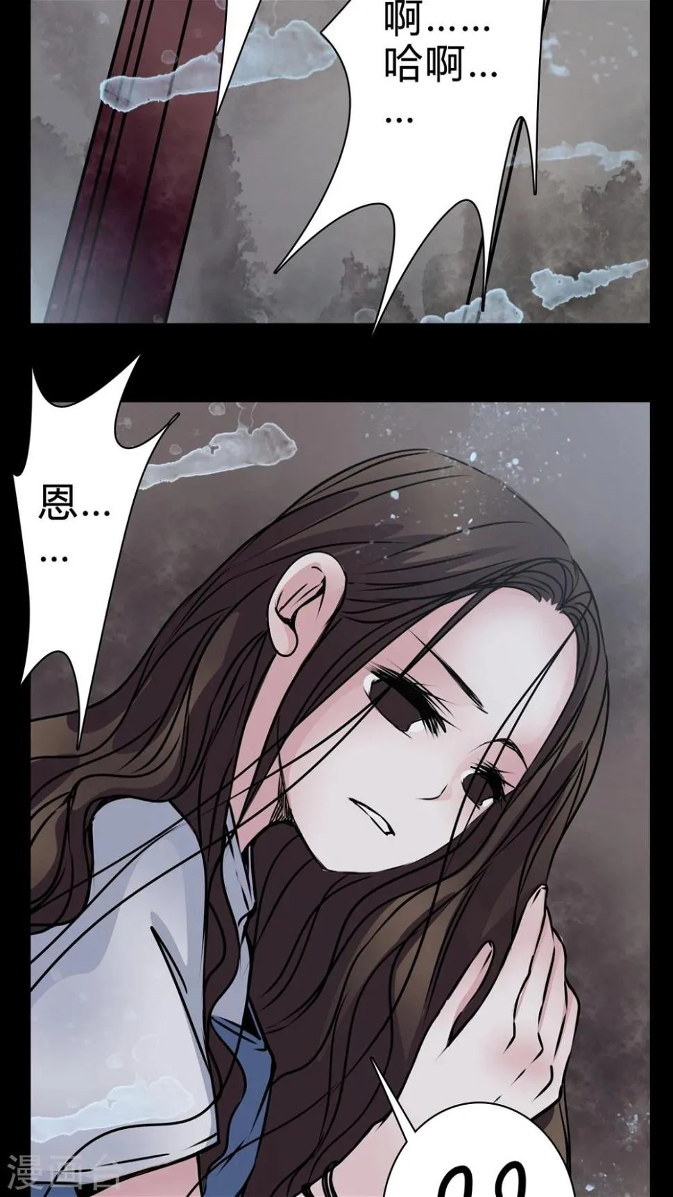 第13话 鬼交 第4页