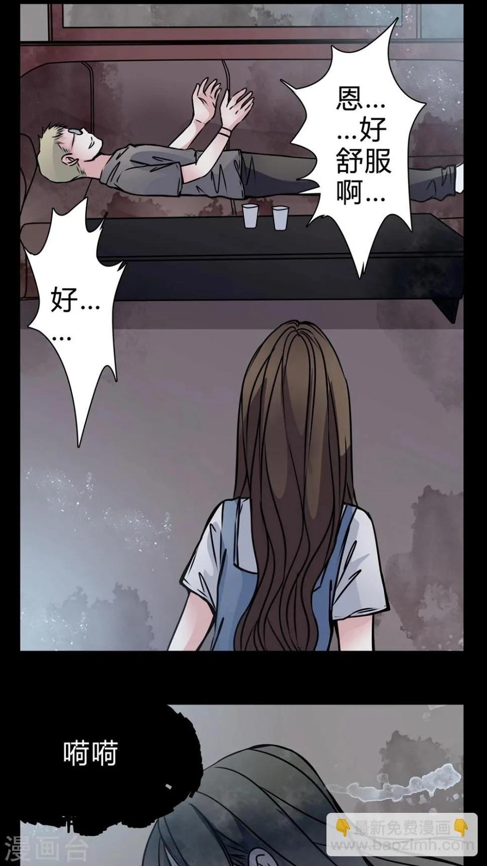 第13话 鬼交 第6页