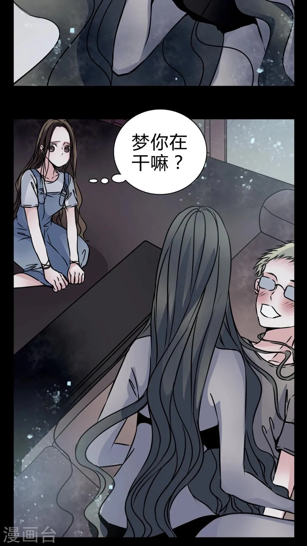 第13话 鬼交 第9页