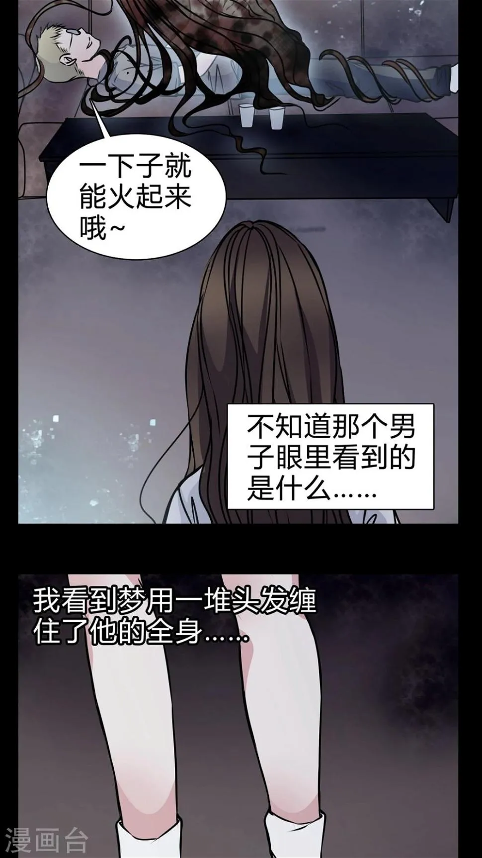 第13话 鬼交 第11页