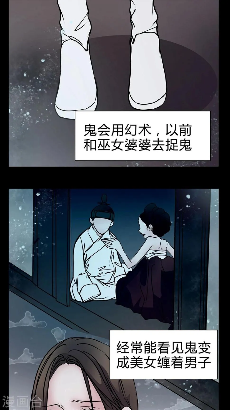 第13话 鬼交 第12页
