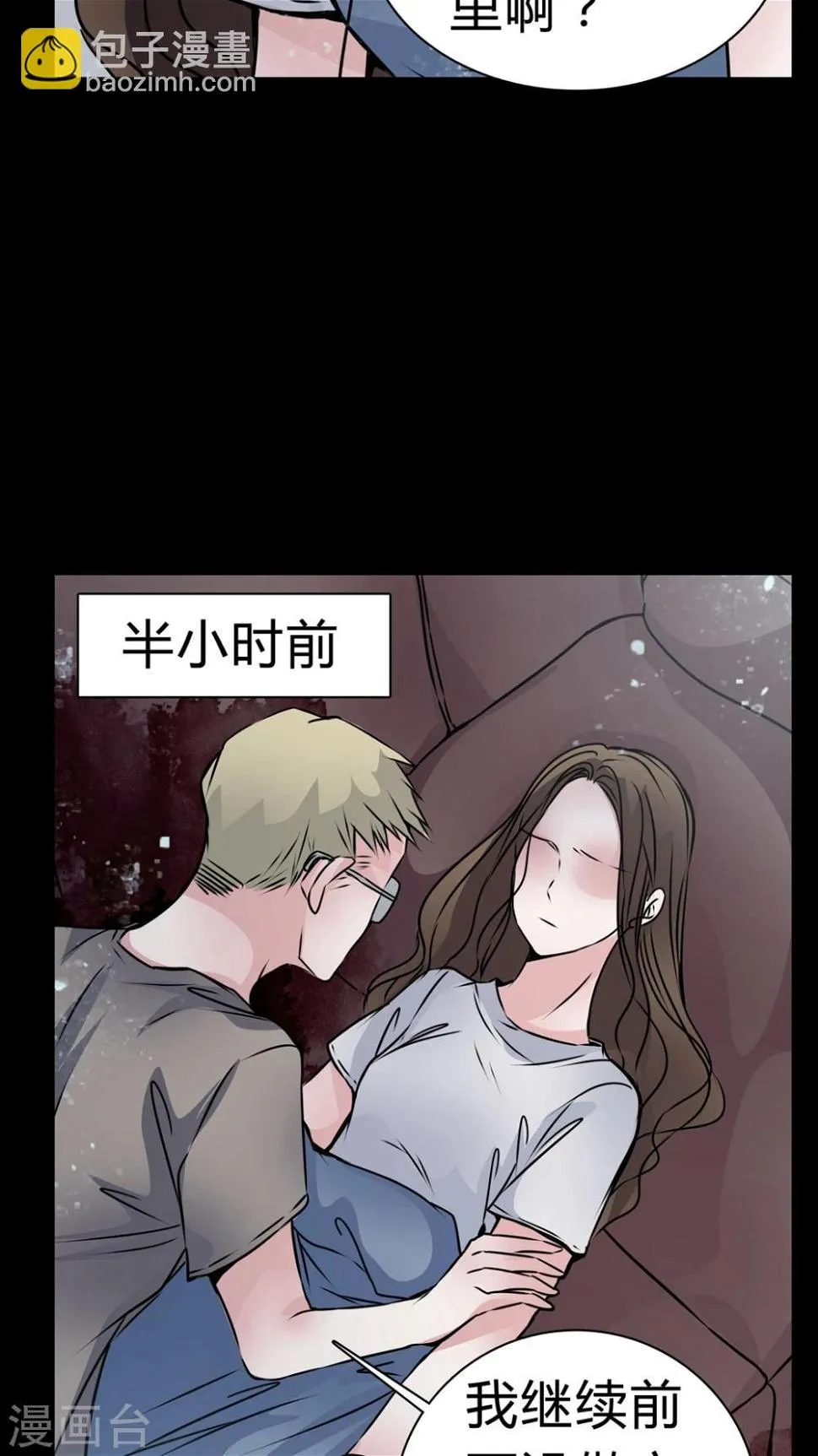 第13话 鬼交 第14页